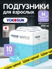 Подгузники на липучках для взрослых, размер М, 10 шт Yokosun 14276887 купить за 628 ₽ в интернет‑магазине Wildberries