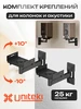 1577 Кронштейн на стену UNITЕKI SMP25 для колонок акустики UniTeki 340718350 купить за 1 887 ₽ в интернет‑магазине Wildberries