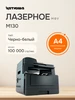 МФУ лазерное черно-белое M130 автоподатчик, 1200x1200 dpi Катюша 384885709 купить за 41 502 ₽ в интернет‑магазине Wildberries