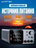 Лабораторный блок питанияTPS305H 30B 5A 150BT Wanptek 453732685 купить за 3 134 ₽ в интернет‑магазине Wildberries